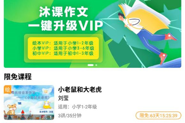 沐课作文免vip版