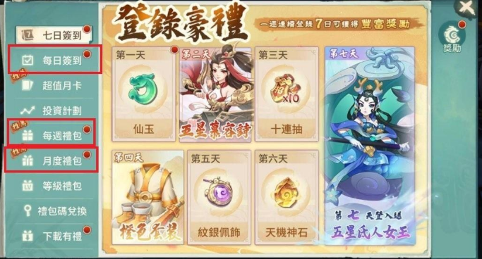 轩辕剑剑之源新手每日任务福利一览