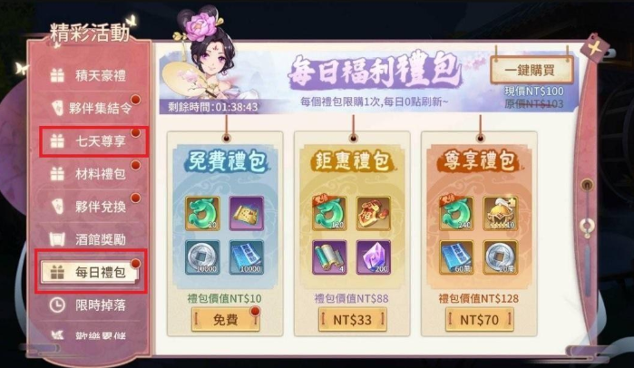 轩辕剑剑之源新手每日任务福利一览