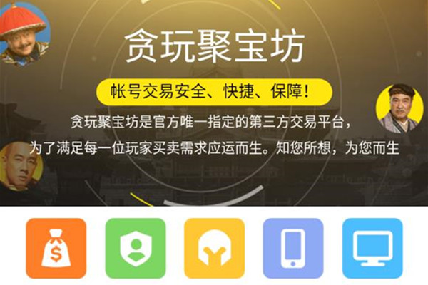 聚宝坊游戏账号交易平台