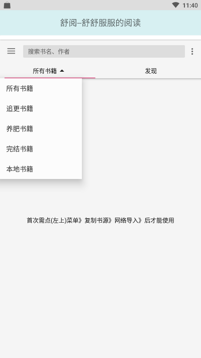 舒阅网app