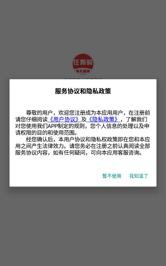 摩托租赁共享任我骑官方版