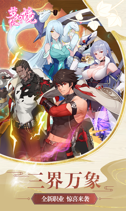 梦幻仙境官方版