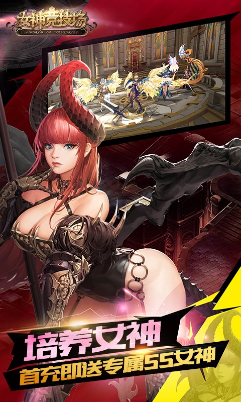 女神竞技场送SS女神版