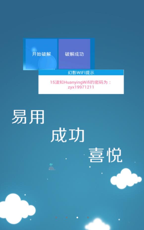 幻影wifi手机版版下载