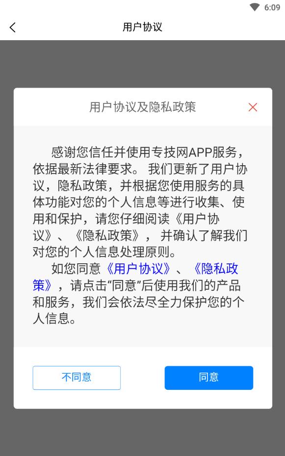 专技网手机版