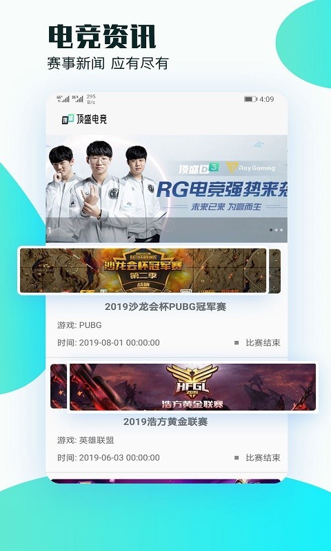 顶盛电竞官方版下载