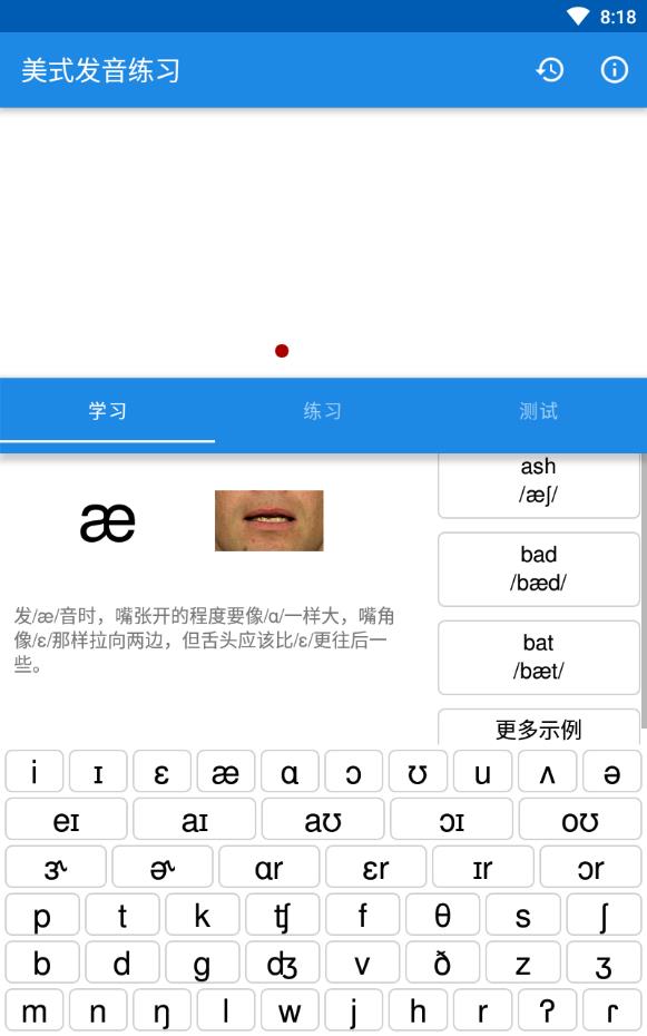 美式发音练习免费版