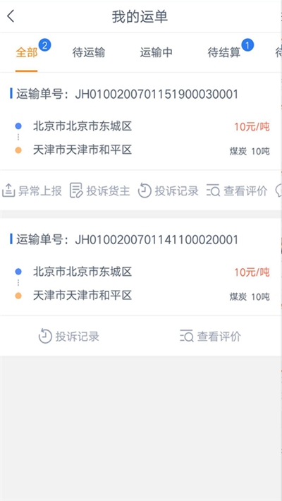 飞流智运司机端下载
