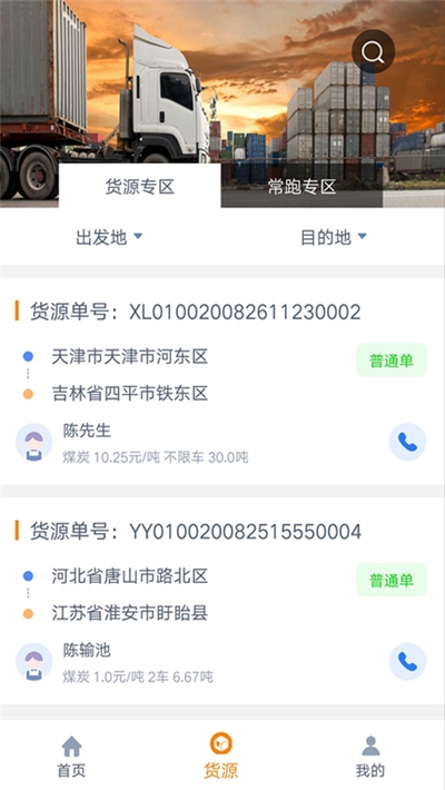 飞流智运司机端下载