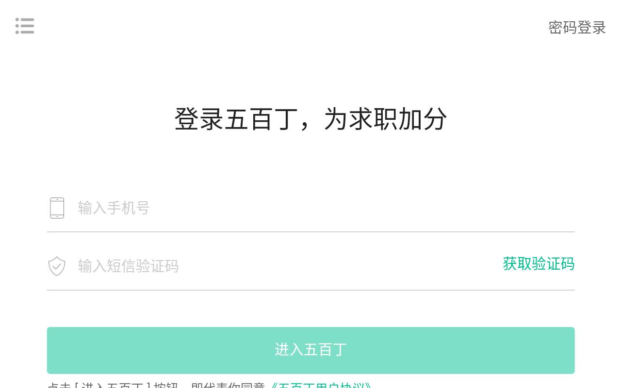 五百丁简历官方登录平台