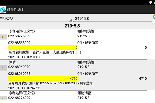 铁哥们助手手机版