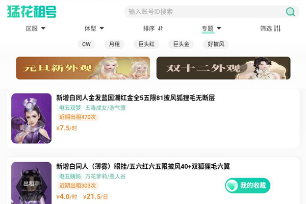 猛花租号免手续费版
