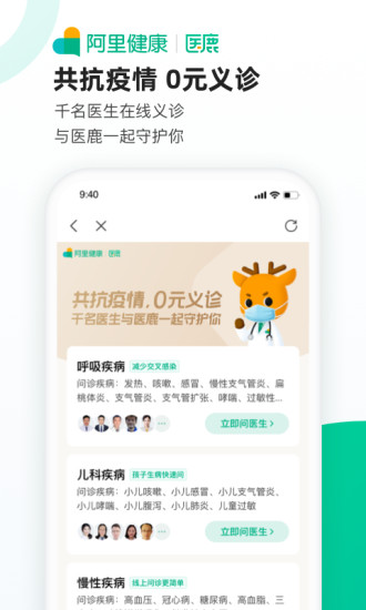 医鹿阿里健康app官方下载