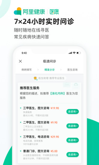 医鹿阿里健康app官方下载
