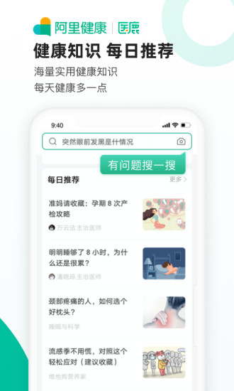 医鹿阿里健康app官方下载