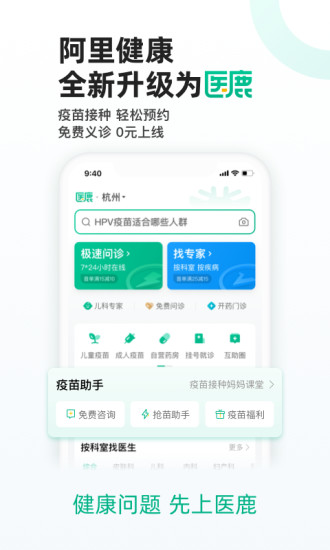 医鹿阿里健康app官方下载