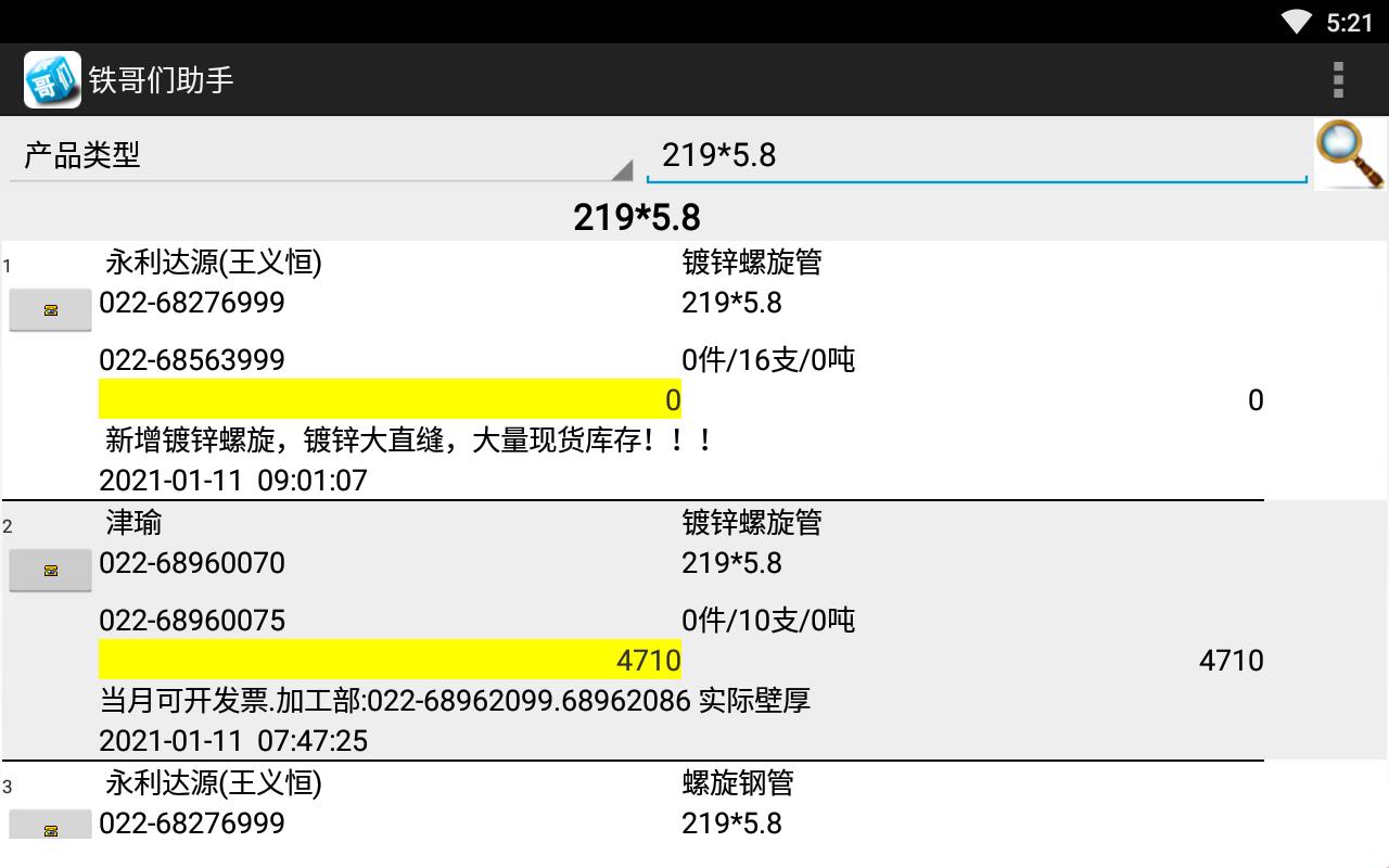 铁哥们助手手机版