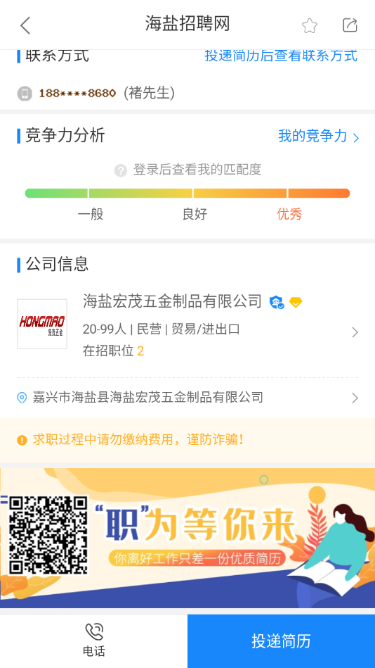 海盐招聘网手机版