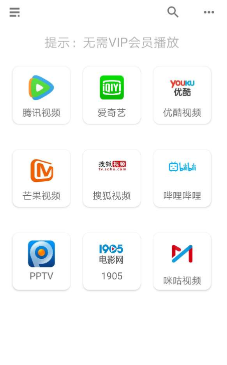 万能VIP解析工具app