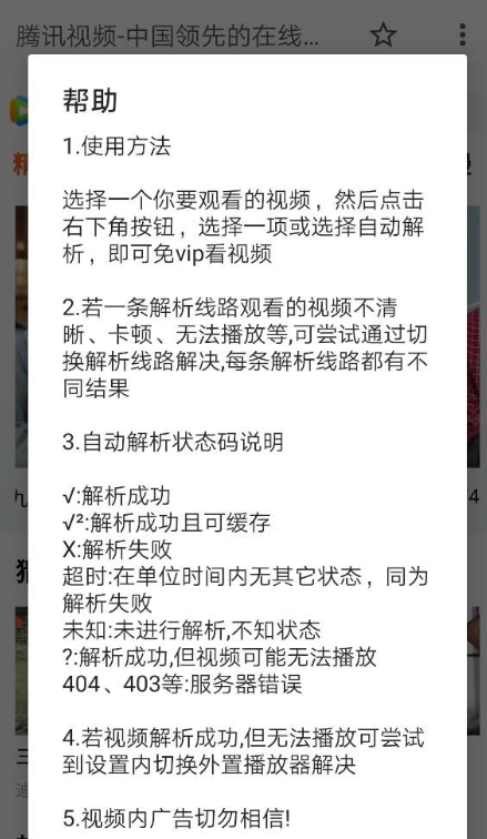 万能VIP解析工具app