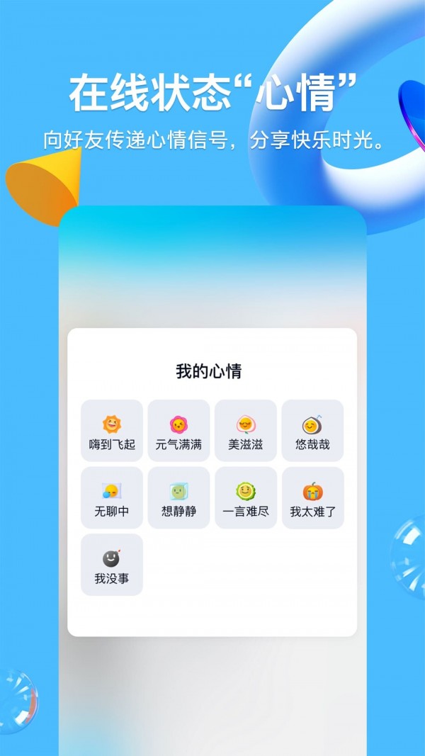 QQ8.2.11谷歌版