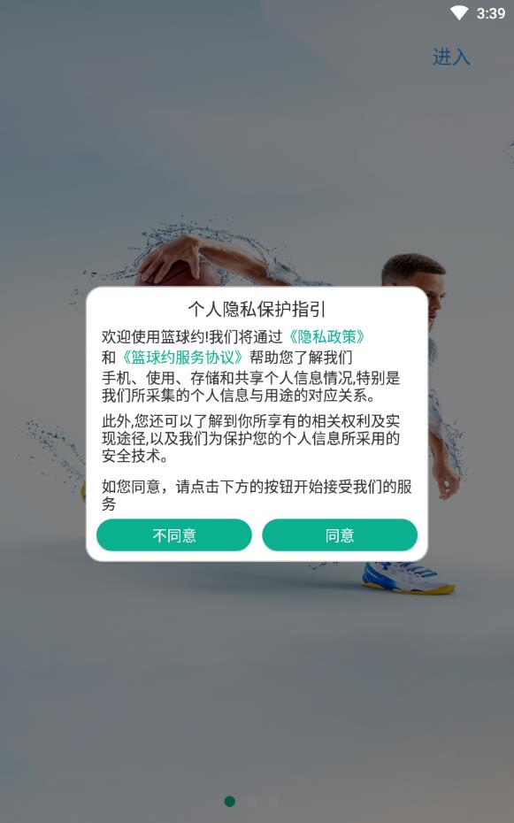 篮球约战平台