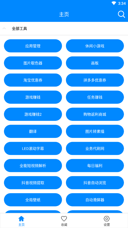 实用工具箱蓝奏云app链接