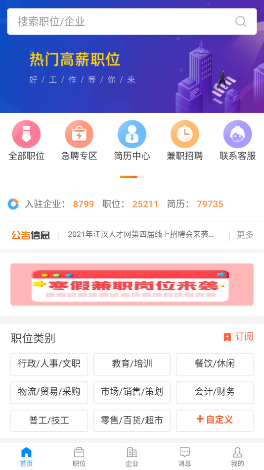 江汉人才招聘网官网版