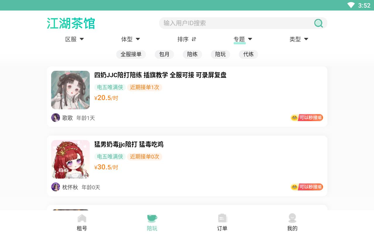 猛花租号免手续费版