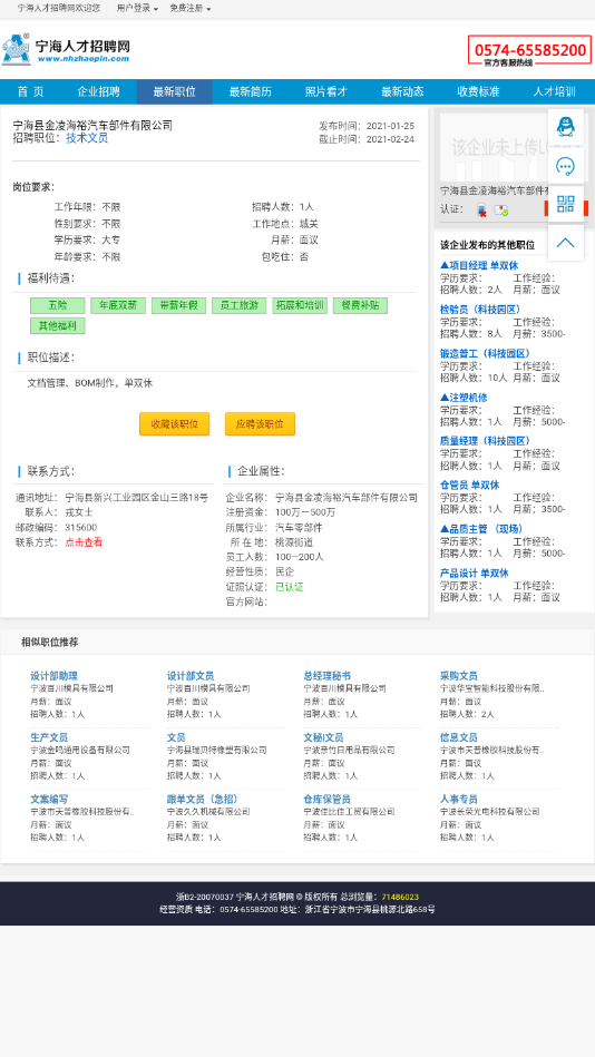 宁海人才招聘网官网版