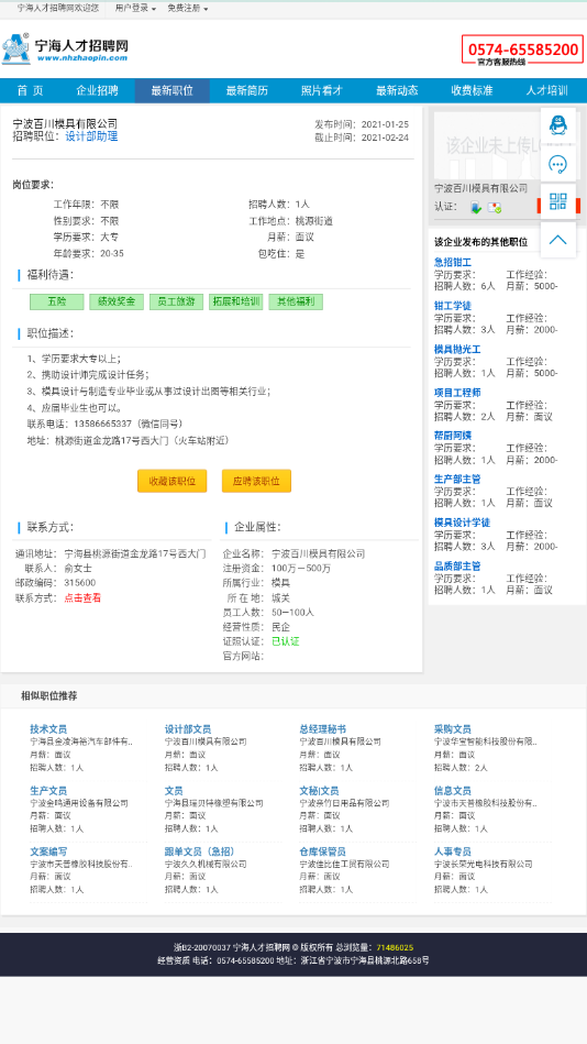 宁海人才招聘网官网版