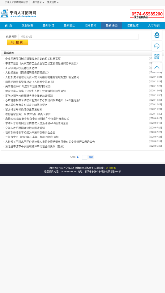 宁海人才招聘网官网版