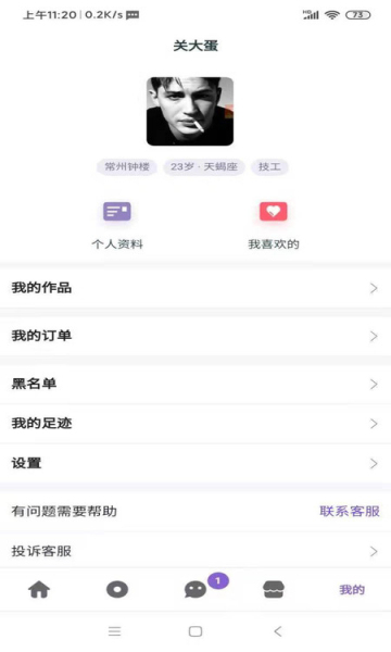 挚友app