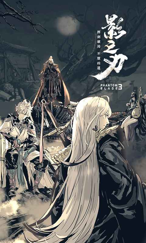 影之刃3无限巨刃波版