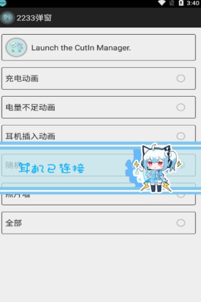 二次元弹窗安卓版