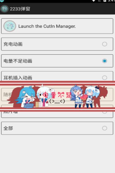 二次元弹窗安卓版