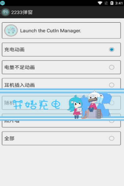 二次元弹窗安卓版