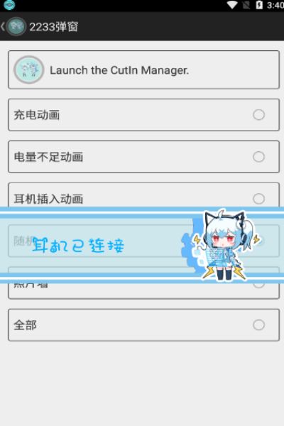 二次元弹窗安卓版