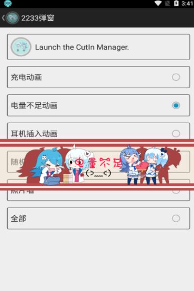 二次元弹窗安卓版