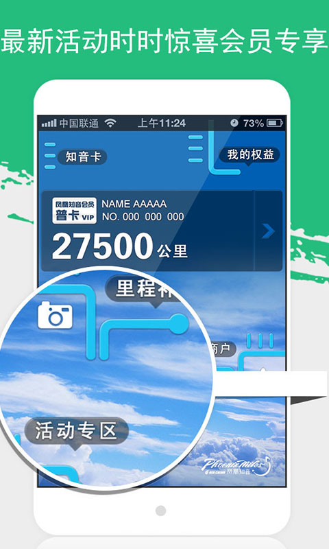 凤凰知音汇app