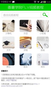 大番薯学院手机版