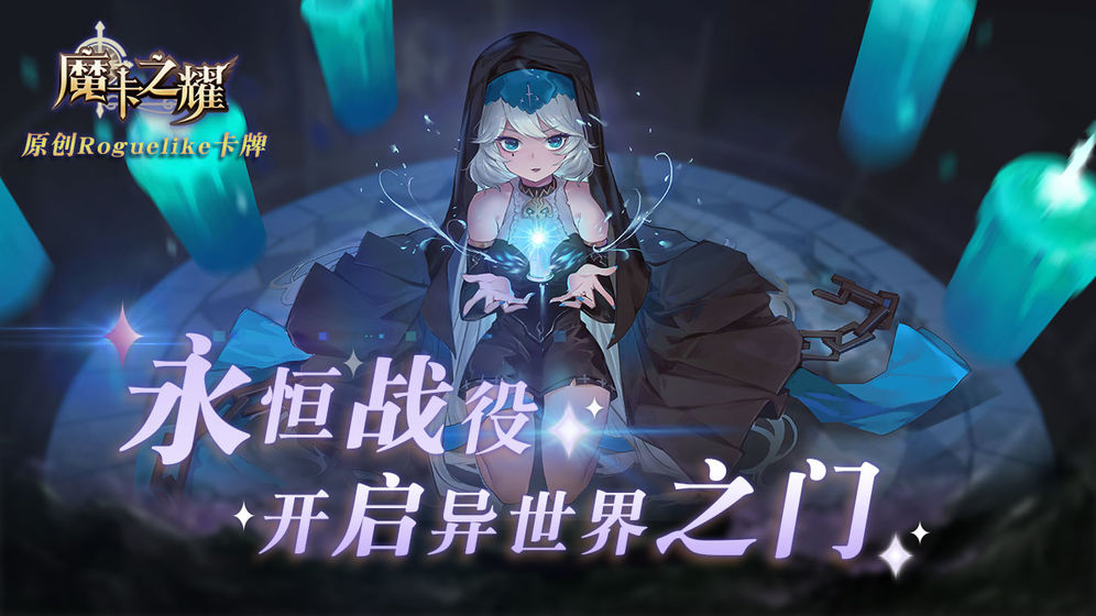 魔卡之耀无限钻石版