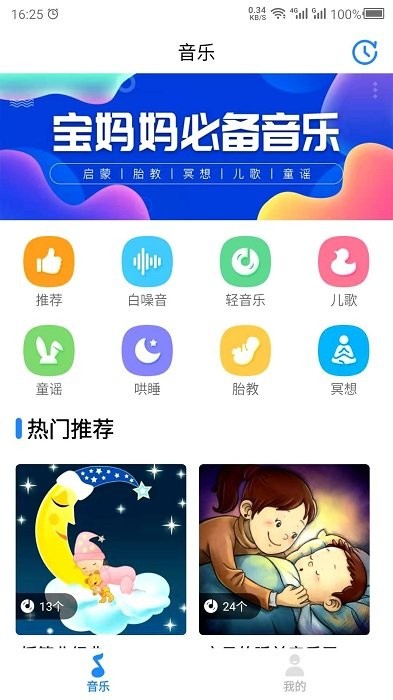 胎教音乐故事手机版