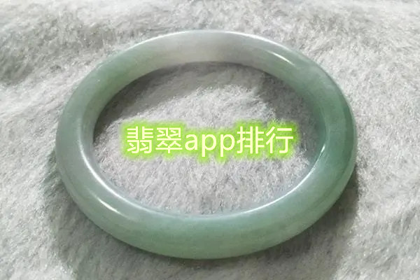 翡翠app