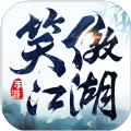 新笑傲江湖刷元宝bug版下载