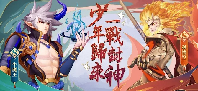 少年封神传台服