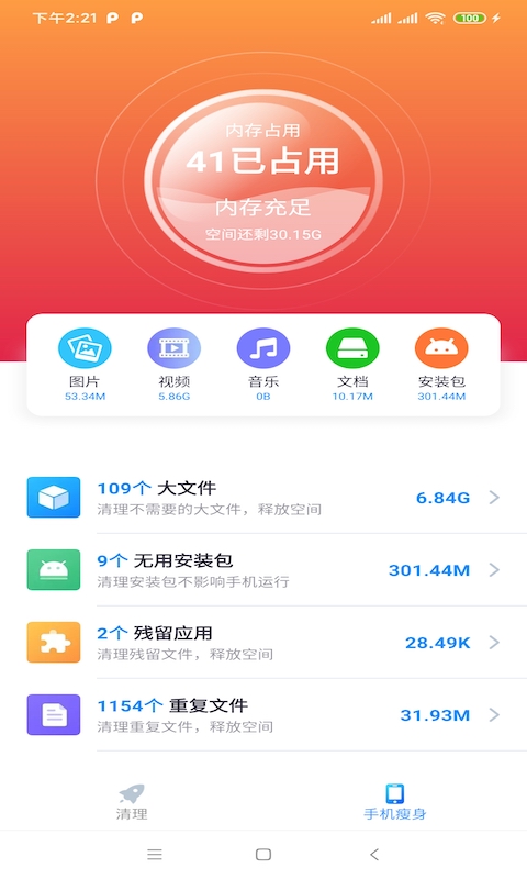 樱桃清理手机版