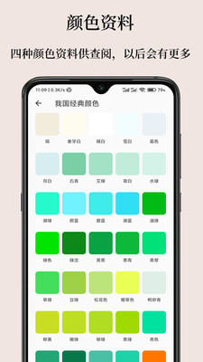 彩羽配色app安卓版