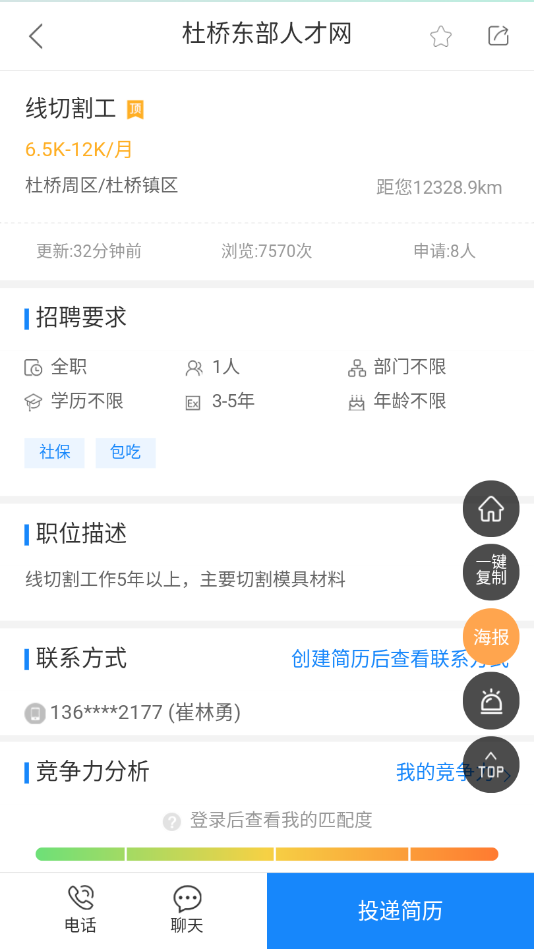 杜桥人才网最新招聘信息